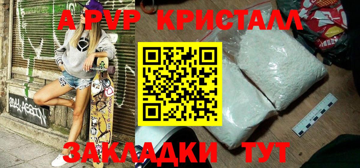 Лесосибирск  Альфа ПВП VHQ  A-PVP Crystall  Вход с VPN 