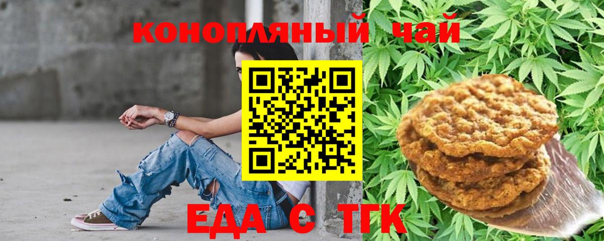 Лесосибирск  Cannafood марихуана  Вход с VPN 
