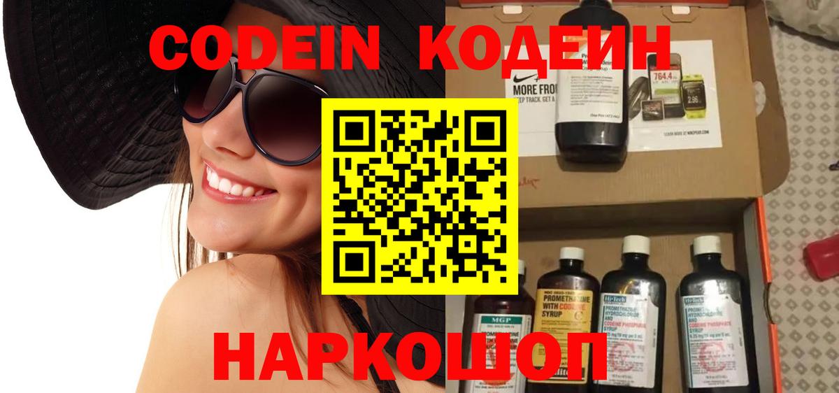 Кодеиновый сироп Lean Purple Drank  Вход с VPN  купить   Лесосибирск  Кодеиновый сироп Lean Purple Drank 
