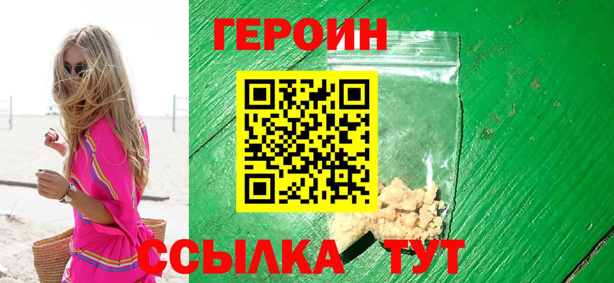 ГЕРОИН белый  Героин  Лесосибирск  Вход с VPN 